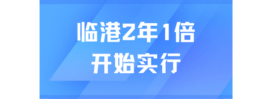 最新政策！臨港工作2年就能落戶上海！快速拿到戶口