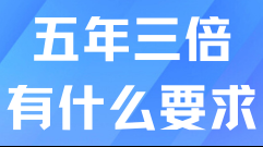 5年3倍居轉(zhuǎn)戶超全解析！對(duì)公司崗位沒有要求！